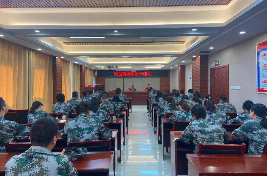 增强体质，增加活力，增进团结 ——记天岳街道首次年轻干部集中军事训练