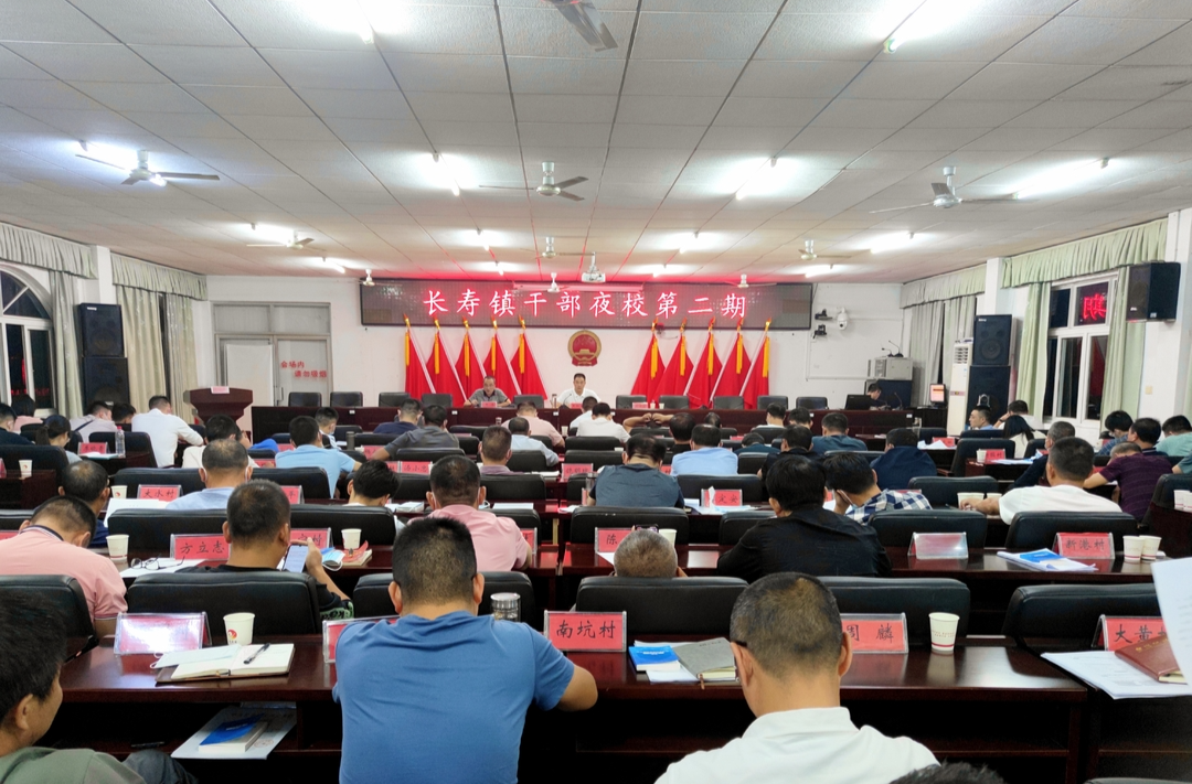 长寿镇干部夜校丨共学城乡规划  建设幸福长寿
