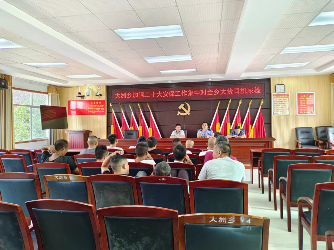 大洲乡：全力防范大货车司机“毒驾”