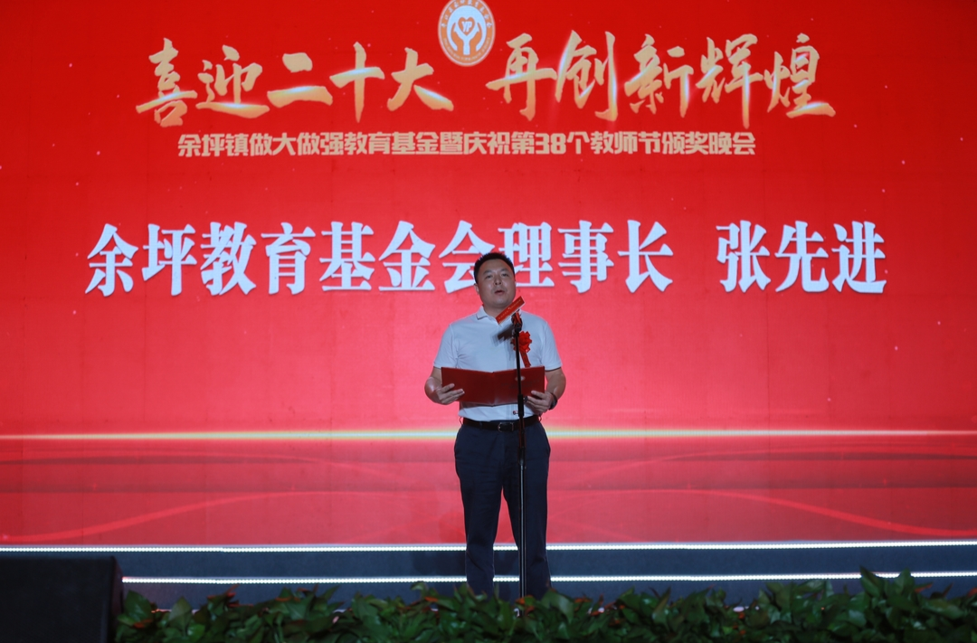 造福桑梓地，赤子乡情深——“最美余坪人”系列之“最美爱心企业家”张先进