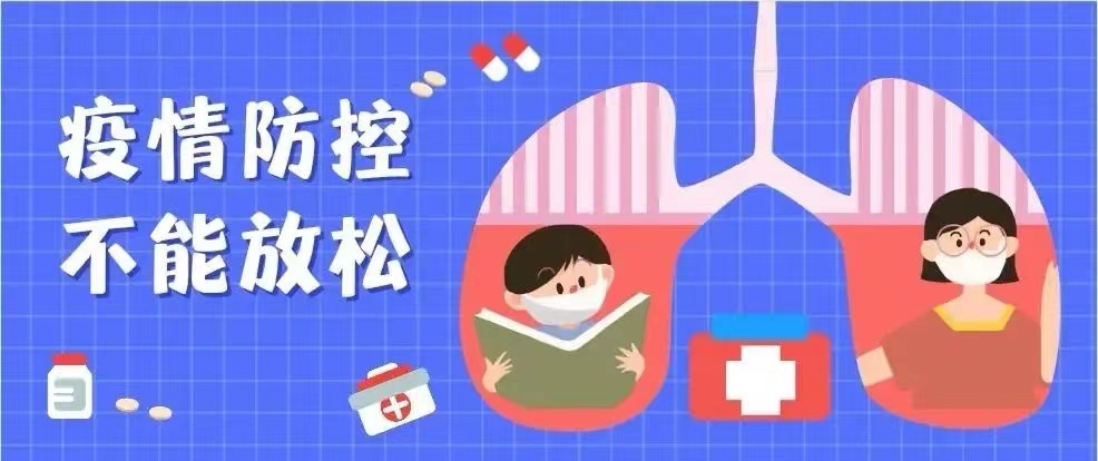 请查收！国庆前后疫情防控要求
