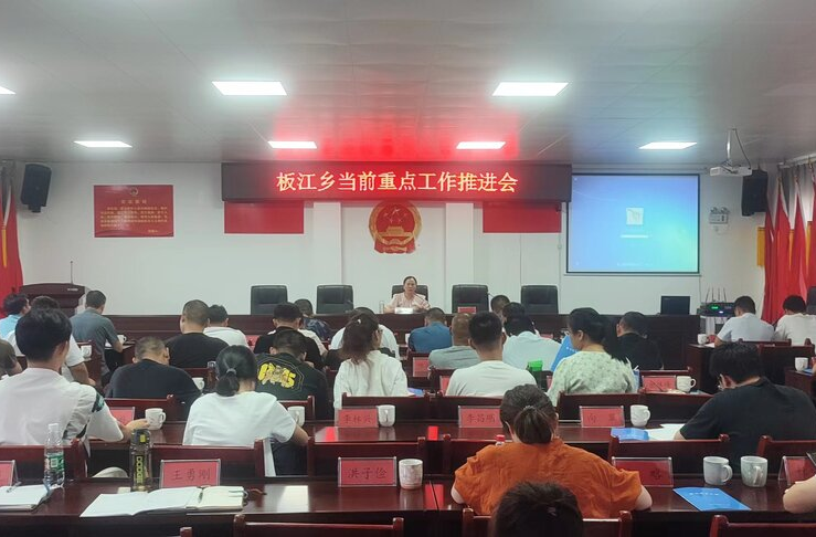 笃行不怠守初心，砥砺奋进正当时|板江乡全力推进当前重点工作落实