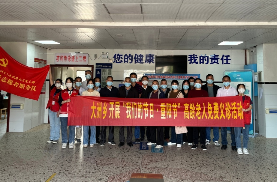 关爱老人 情暖重阳｜大洲乡开展“我们的节日·重阳节”义诊活动