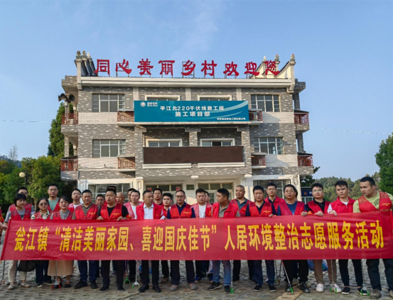 清洁美丽家园，喜迎国庆佳节——瓮江镇机关党支部组织开展环境整治志愿服务活动
