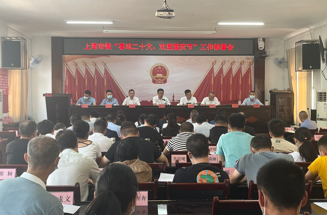迎国庆，保平安 ——上塔市镇严阵以待，全力以赴织密节假日安全防护网