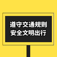 天岳街道：让安全感“住”进每一位群众心中，多部门联合持续开展交通安全整治行动