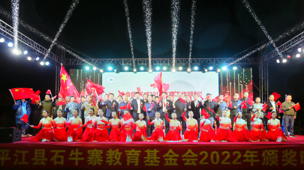 喜迎二十大 共筑教育梦——石牛寨镇教育基金会2022年颁奖晚会圆满落幕