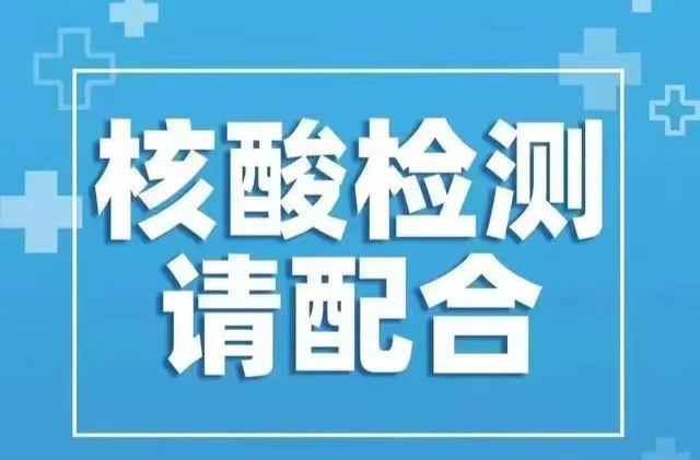 上塔市镇：关于开展全员核酸检测的通告！