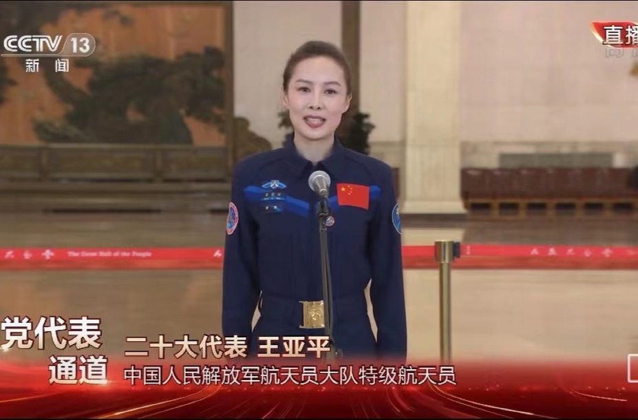 王亚平：我的诗和远方一直在星辰大海的路上