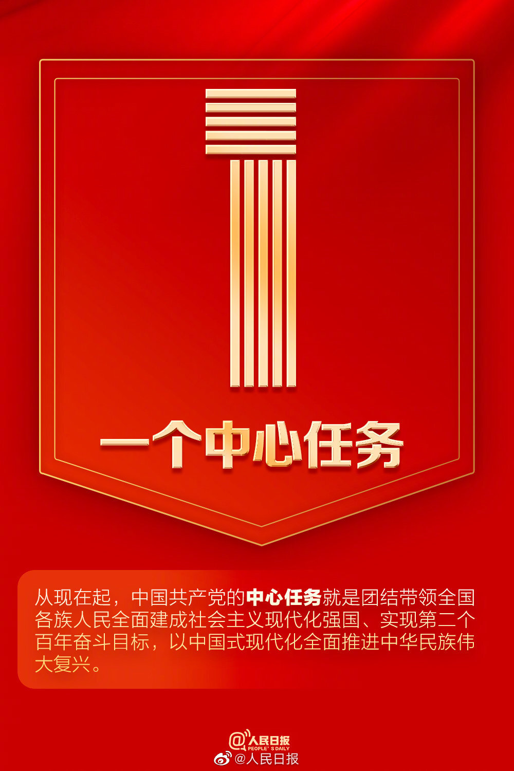 【浯口镇▪宣传党的二十大精神】9个数字带你速读二十大报告要点！