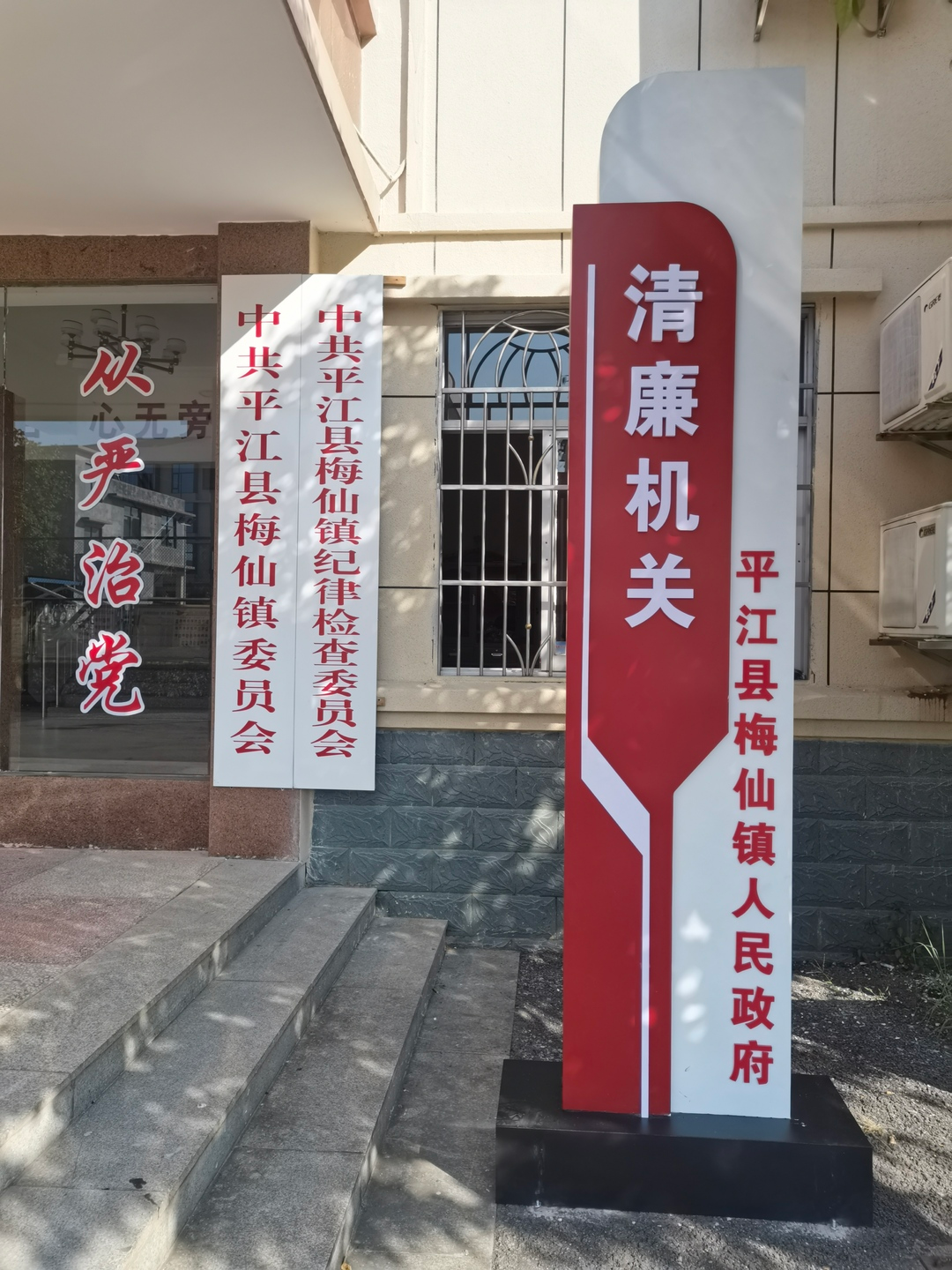 促平安、保稳定--梅仙镇清廉单元建设系列（二）