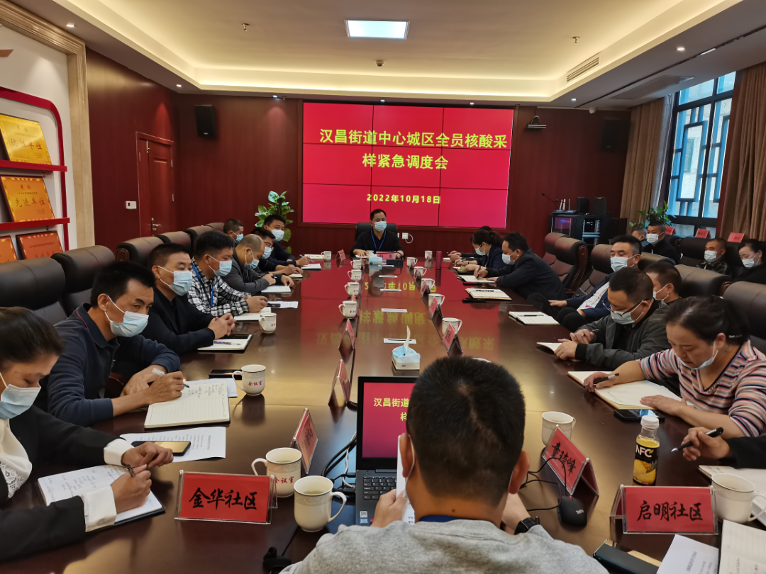 全面部署 迅速行动|汉昌街道紧急调度中心城区全员核酸采样工作