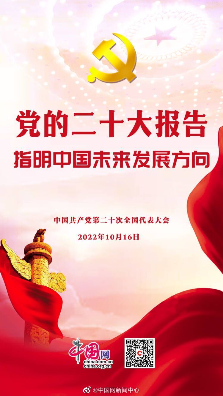 【浯口镇▪宣传党的二十大精神】党的二十大报告指明中国未来发展方向