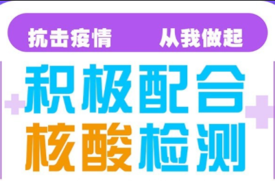 汉昌街道：关于10月19日开展全员核酸检测工作的紧急通知