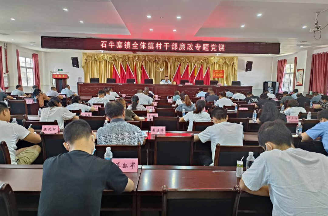石牛寨镇：聚焦“三个着力”，打造清廉文化建设新高地