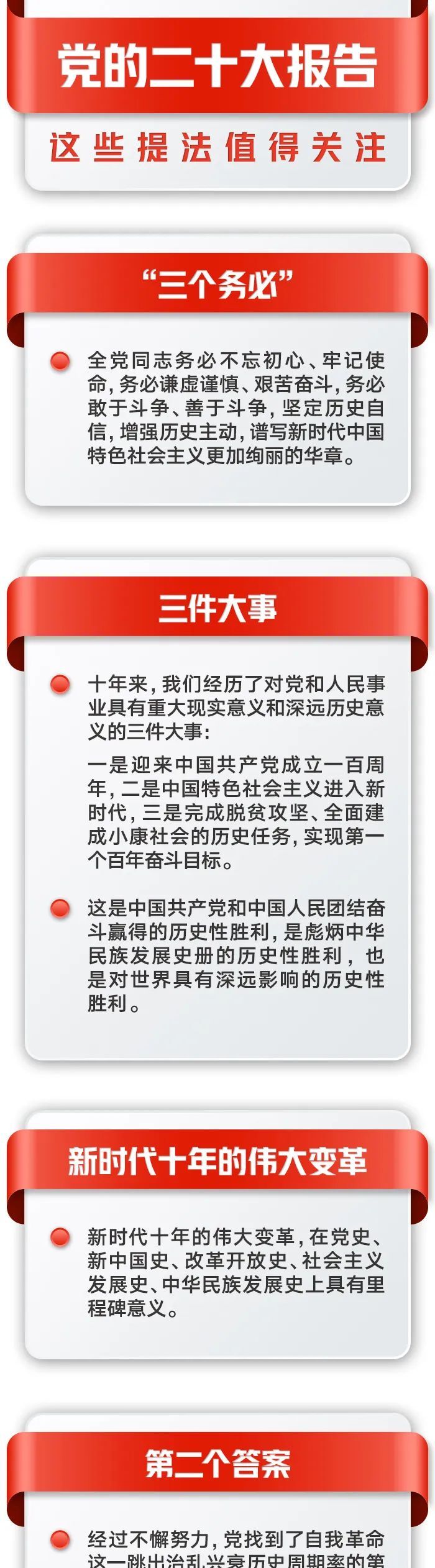 【浯口镇▪宣传党的二十大精神】党的二十大报告全文发布，这些提法值得关注！