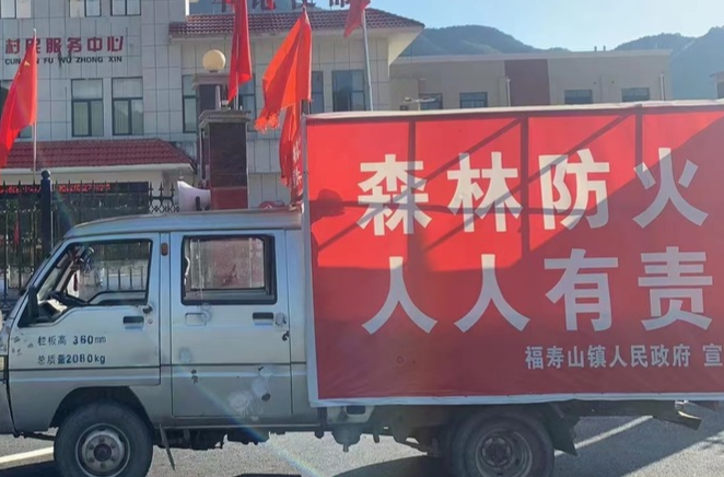 福寿山镇：多措并举全面筑牢森林防灭火屏障