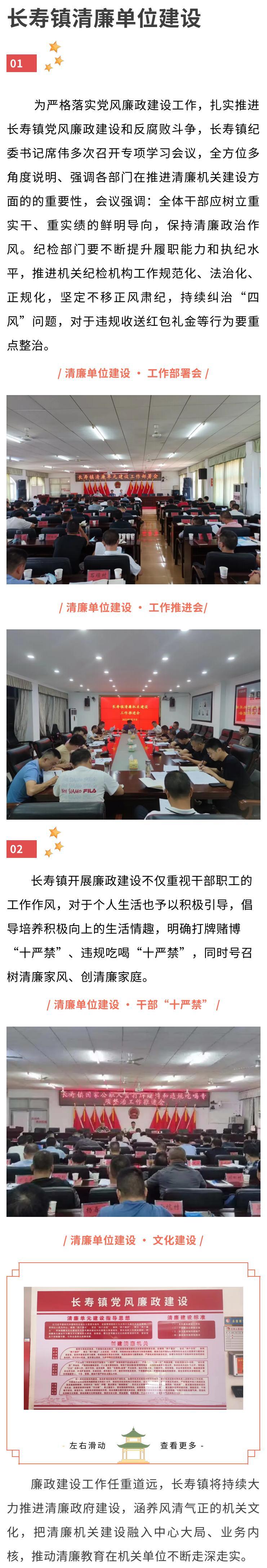 长寿镇清廉单位建设纪实