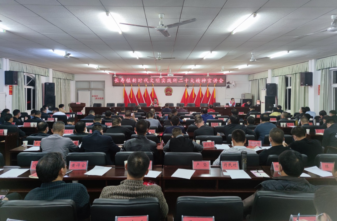 新思想引领新时代 新征程勇担新使命 ——长寿镇新时代文明实践所学习宣传贯彻党的二十大精神宣讲会