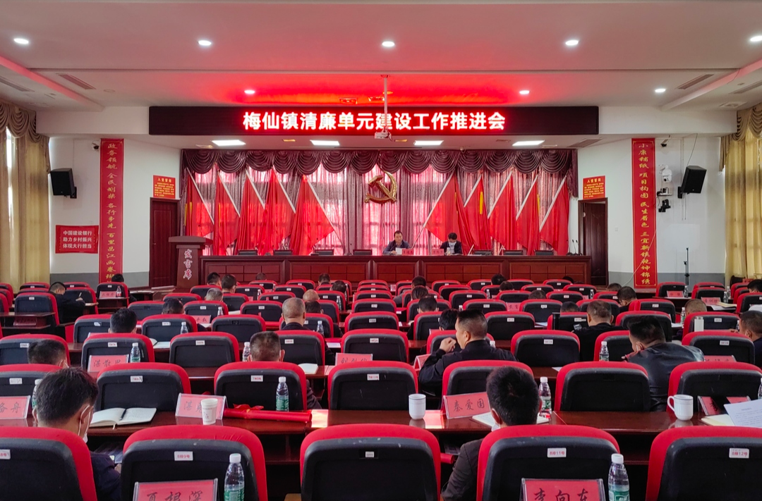 严家风，正作风--梅仙镇清廉单元建设系列（四）
