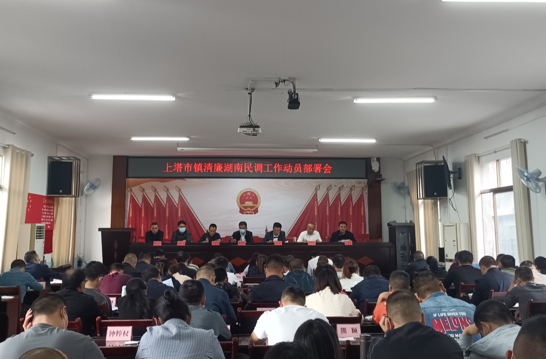 清廉上塔系列报道（二）|“三到位”推进清廉湖南民调工作