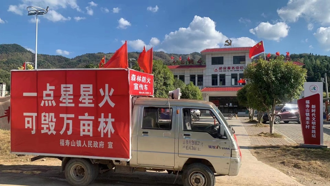 福寿山镇“利剑行动”：严禁野外用火，共享福寿蓝天