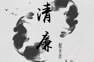 南江镇：“文明风”浸润“廉洁心”