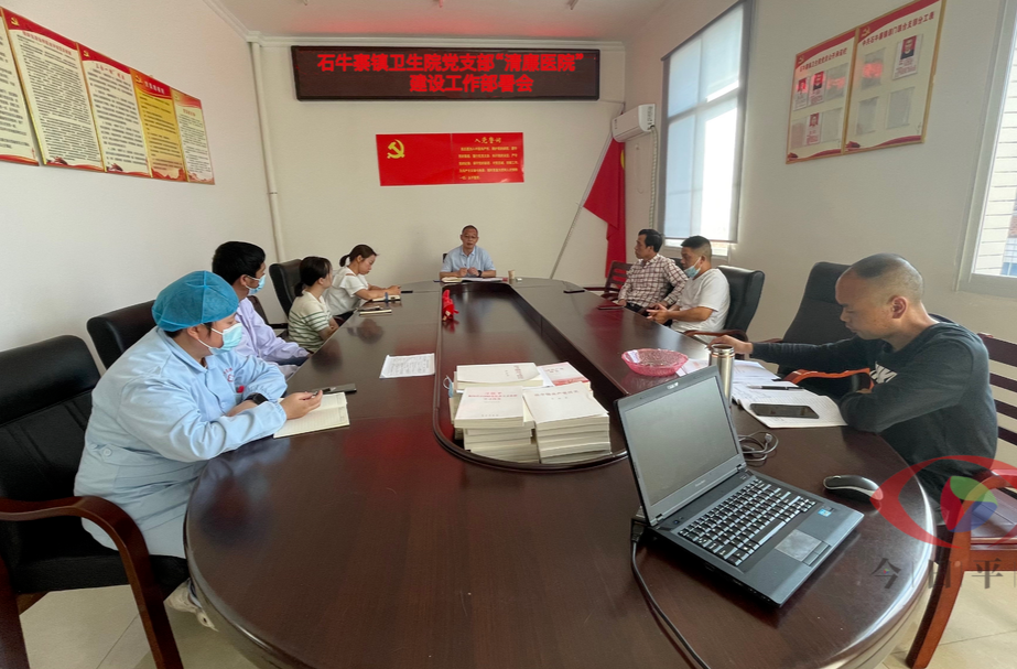 清廉石牛系列报道（四）｜清廉进部门：卫生院四剂“廉”方把脉问诊清廉医院建设
