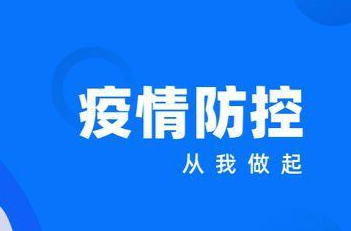 @加义人：这有一份疫情防控工作提示，请您查收