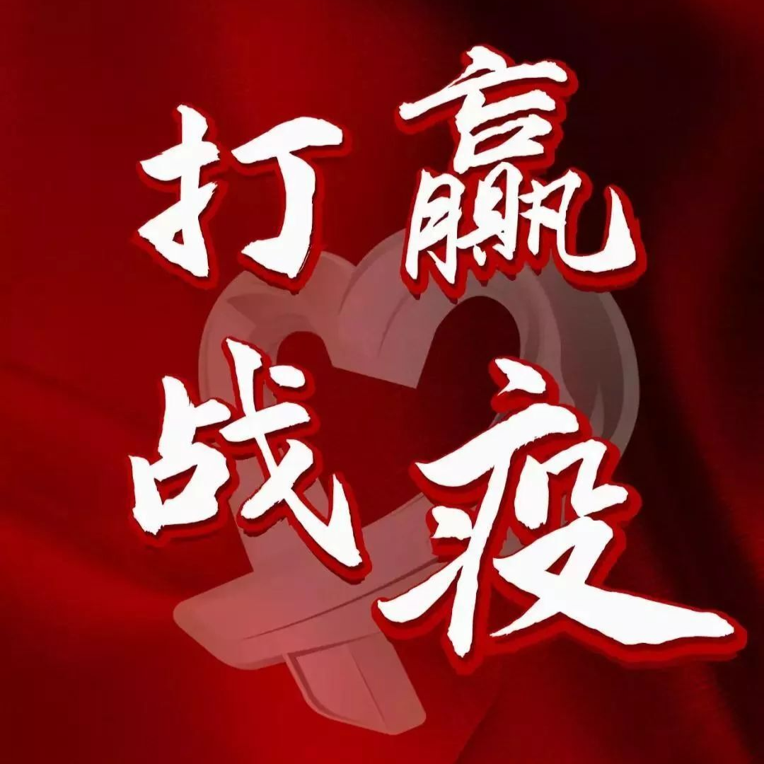 【疫情防控】致全镇抗疫一线工作者的一封感谢信