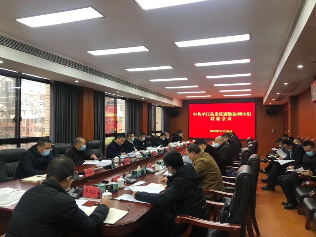 十三届县委反腐败协调小组第一次会议召开