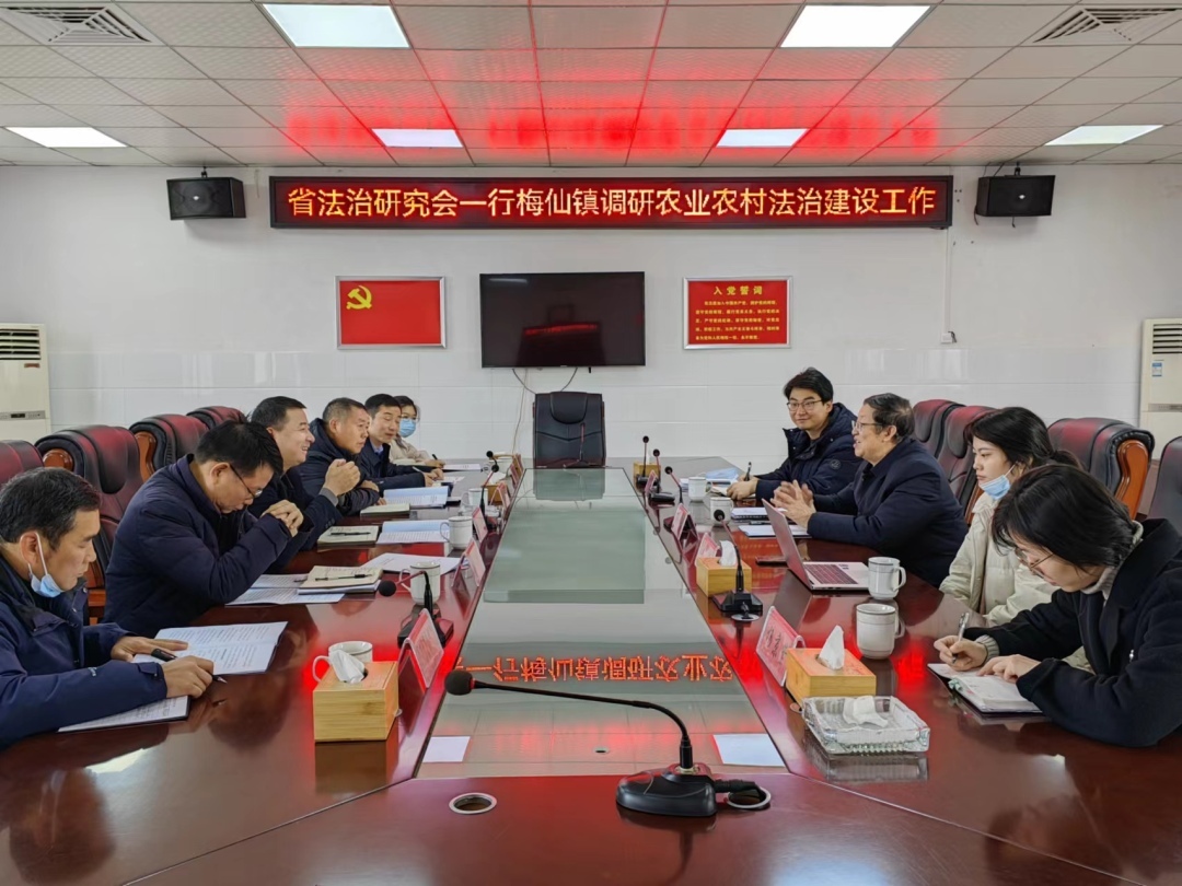 坚持法治引领 保障乡村振兴——梅仙镇召开农业农村法治建设调研座谈会