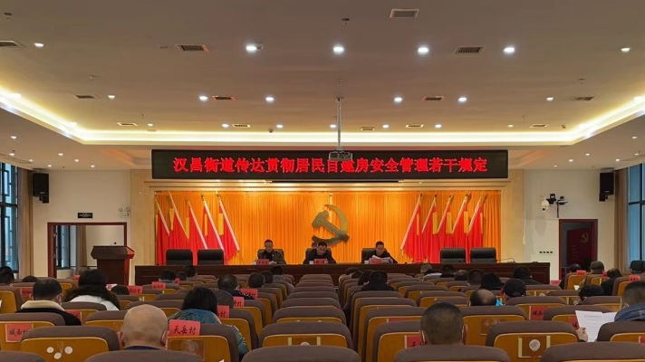 汉昌街道：召开传达贯彻居民自建房安全管理若干规定会议