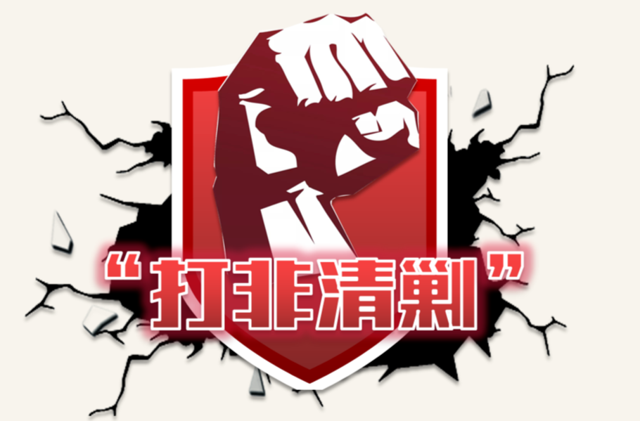 安定镇：“三个强化”全力推进烟花鞭炮 “打非清剿”