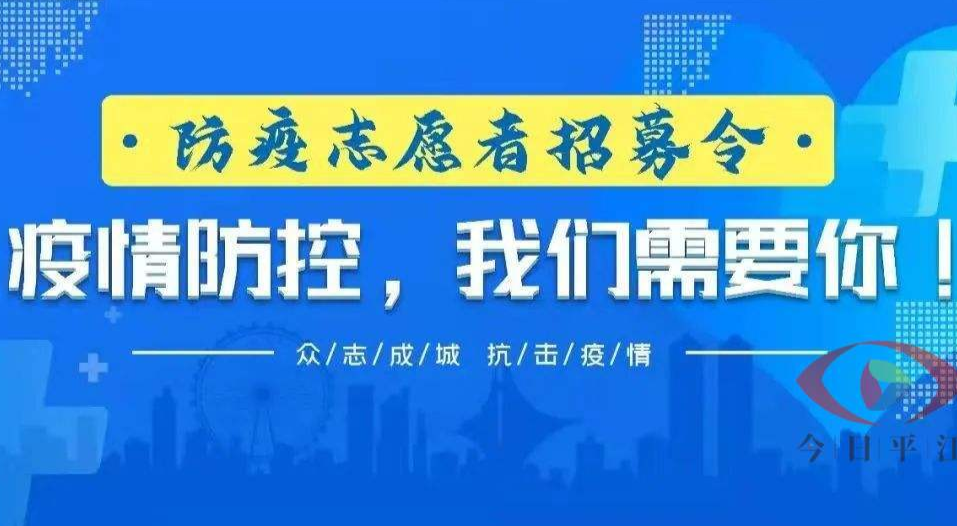 战“疫”有我：上塔市镇疫情防控志愿者招募令！