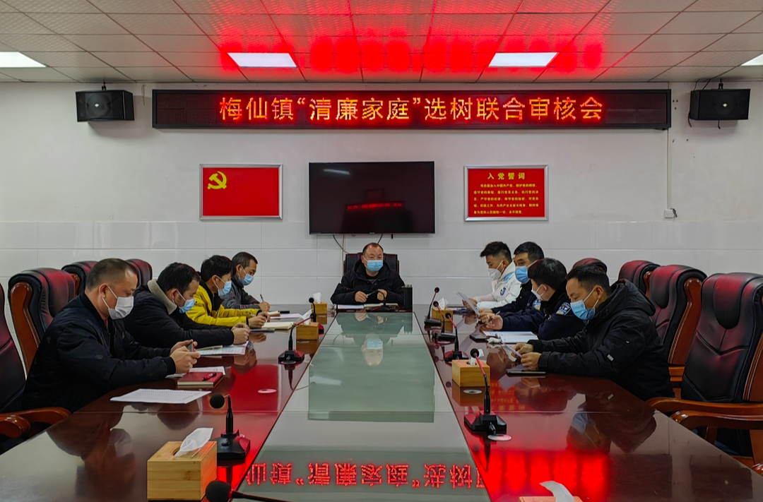 创廉洁家庭，树清廉家风--梅仙镇清廉单元建设系列（五）