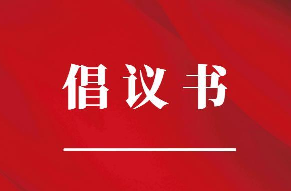 @加义人 ：我倡议我接力！邻里互助，余药共享