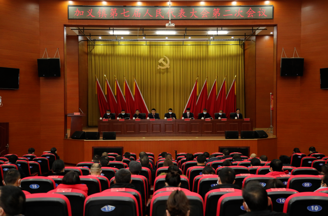 坚定信心谋发展  乘势而上谱新篇——加义镇第七届人民代表大会第二次会议胜利闭幕