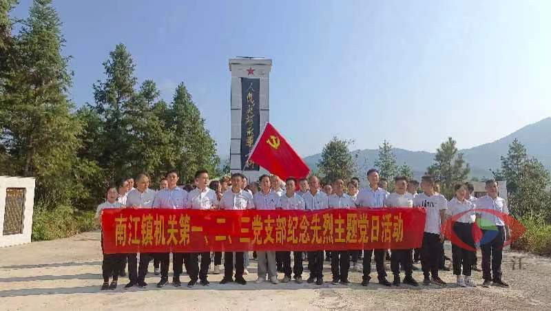 国庆勿忘祭英烈，追思先人励后人——南江镇举行烈士公祭活动
