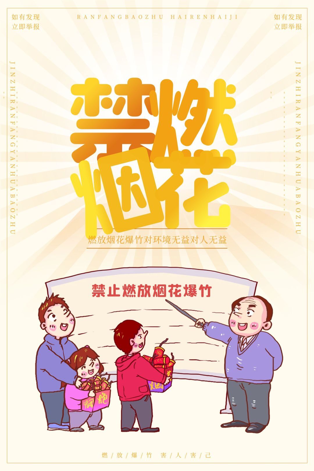 烟花爆竹能放吗？我来告诉您