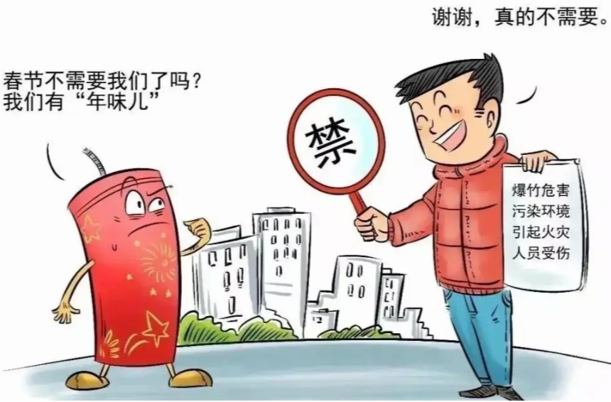 注意！全域禁鞭禁炮！非法生产、经营、储存、运输、燃放烟花爆竹将受严厉处罚！
