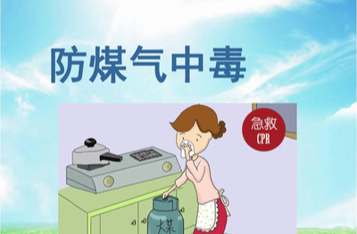 @板江人！冬季取暖，谨防一氧化碳中毒！