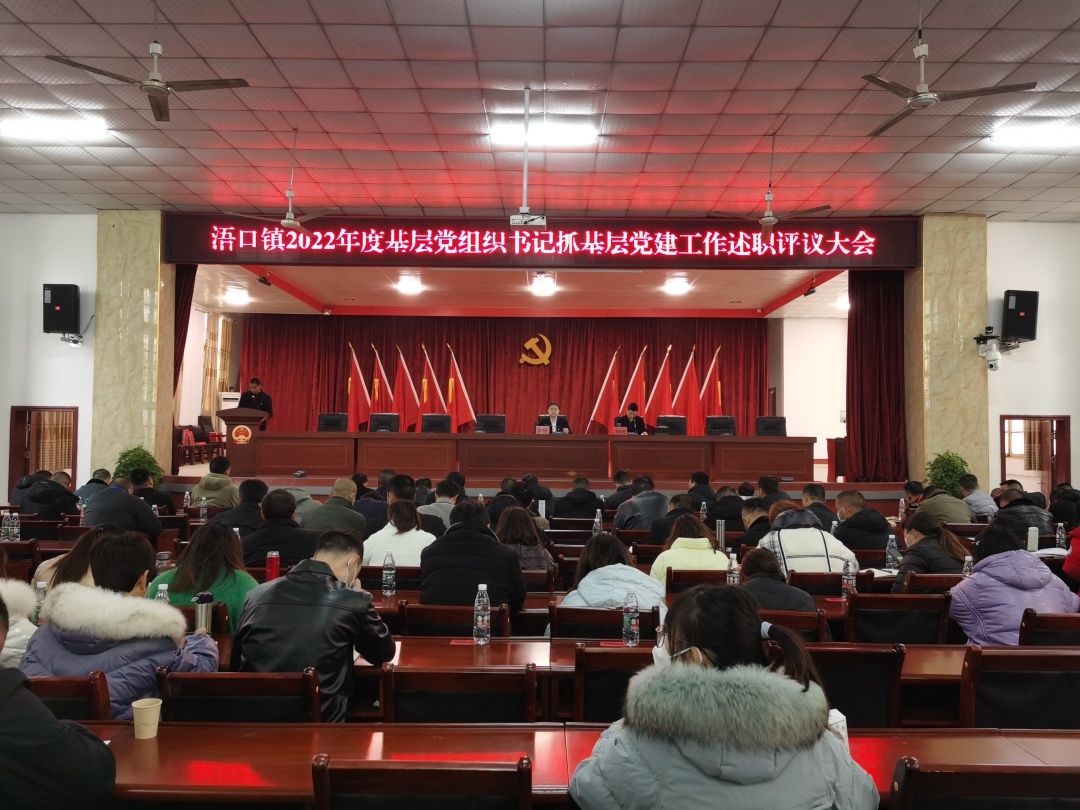 凝心聚力抓党建  不负华年开新篇 ——浯口镇召开2022年度党组织书记抓党建、部门负责人和干部职工述职评议大会