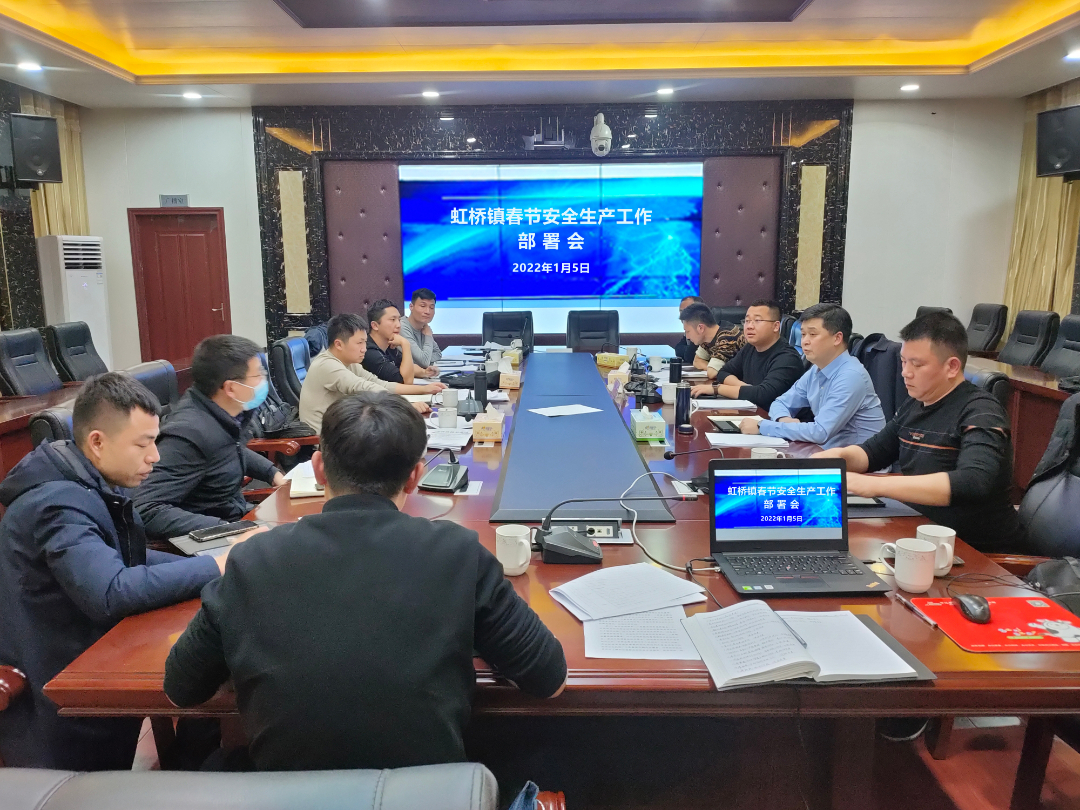 “平安过大年，安全不打烊”虹桥镇人民政府为您保驾护航！