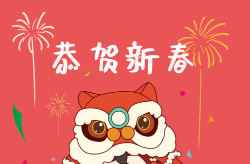 金虎辞岁，玉兔迎春——龙门镇党委政府祝全镇人民新春快乐、阖家幸福