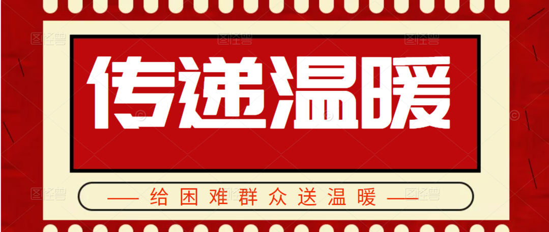 将这一天当做每一天——天岳街道开展春节期间走访慰问活动