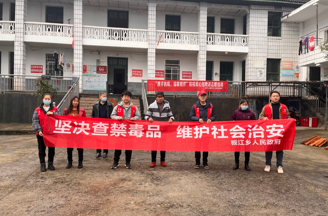 板江乡开展春节期间禁毒宣传活动