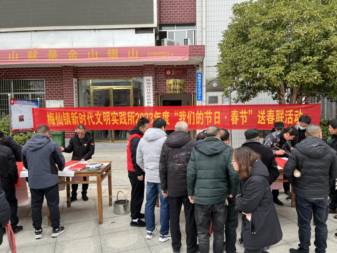 春联送群众，墨香暖人心——梅仙镇新时代文明实践所开展春节送春联活动