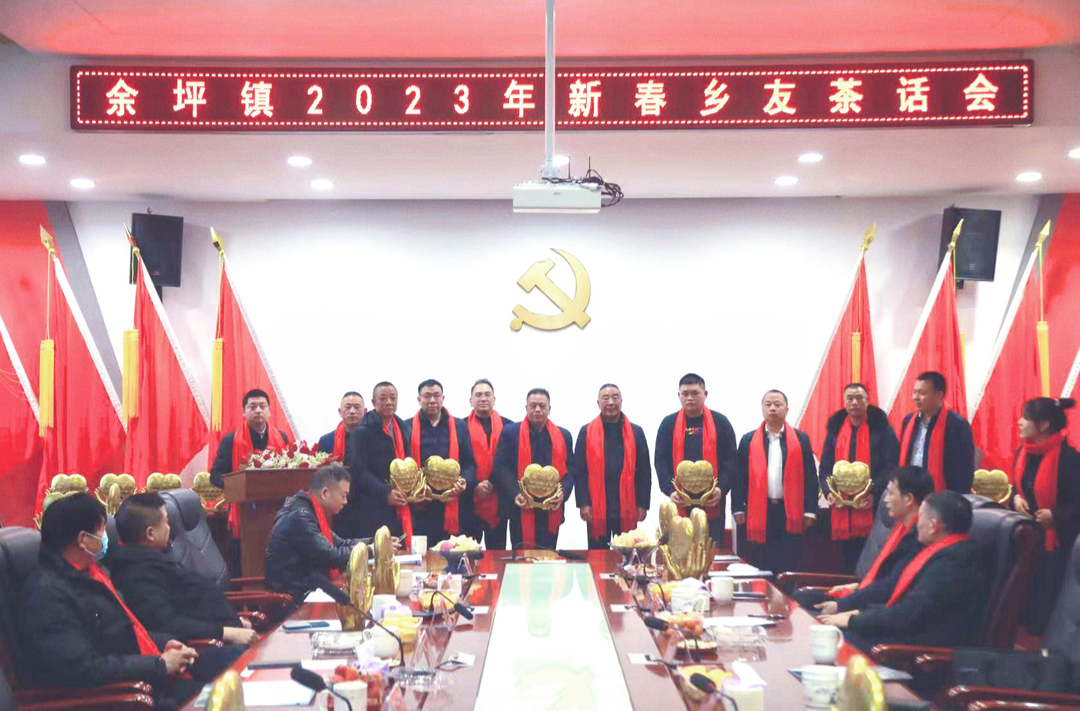 余坪镇举办2023年新春乡友茶话会
