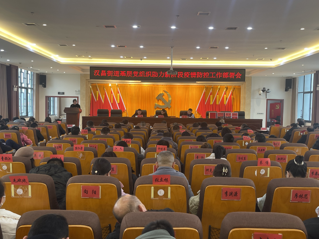 汉昌街道：充分发挥基层党组织和党员作用，助力新阶段疫情防控工作